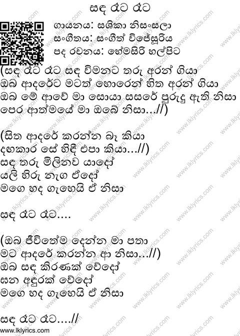 Sanda Rata Rata Lyrics